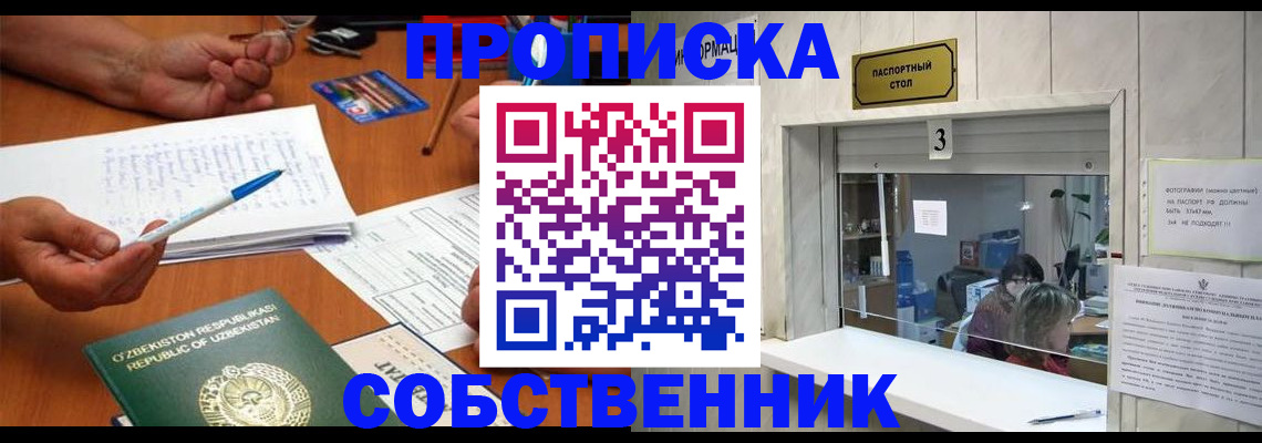 прописка для военкомата в Краснознаменске