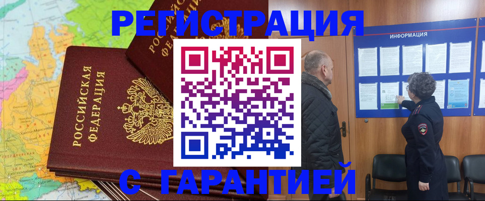 временная регистрация для всех в Краснознаменске