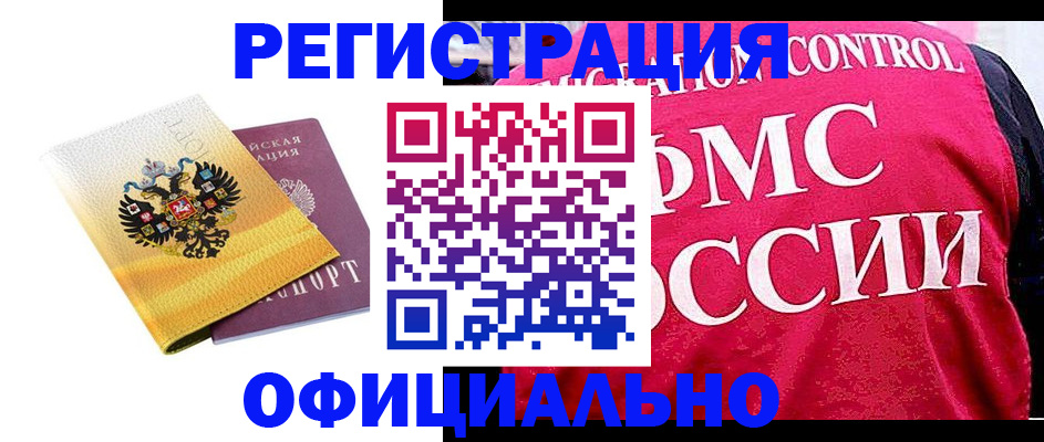 прописка для школы в Краснознаменске