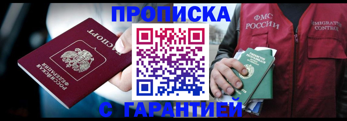 прописка для военкомата в Краснознаменске