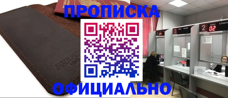 временная регистрация для школы в Краснознаменске