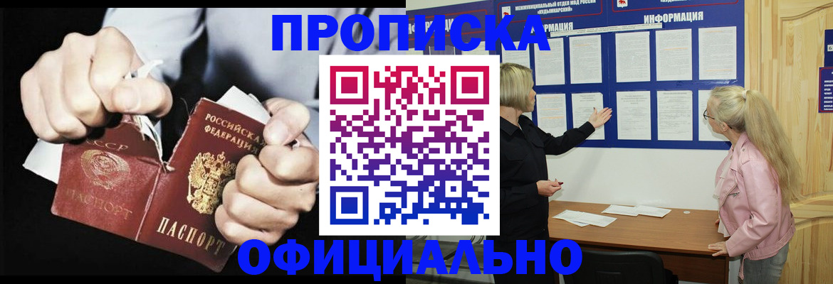 временная регистрация купить в Краснознаменске